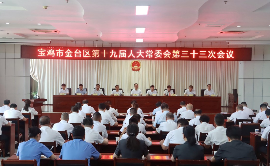 区第十九届人大常委会召开第三十三...